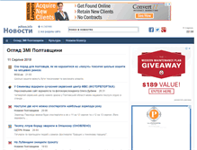 Tablet Screenshot of news.poltava.info